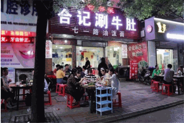 合记涮牛肚