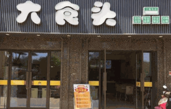 大食头中式快餐加盟