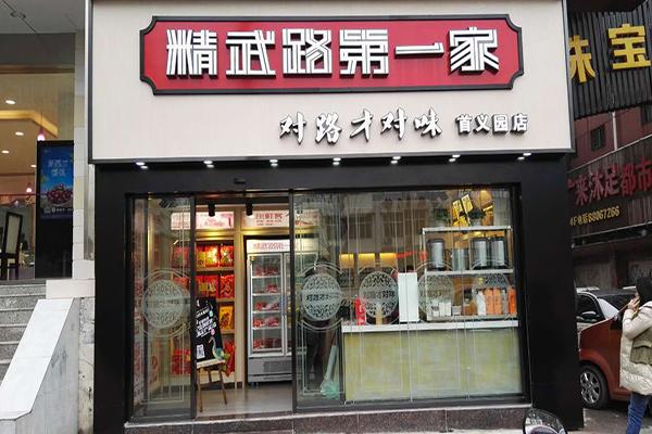 精武路第一家鸭脖加盟