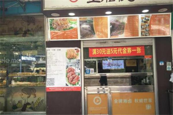 金湘权加盟
