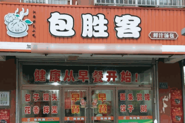 包胜客包子加盟