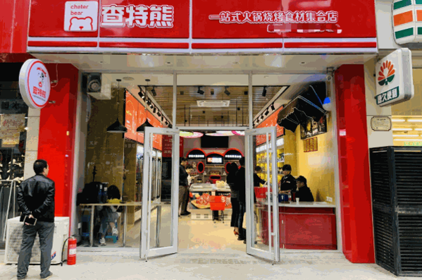 查特熊火锅食材超市