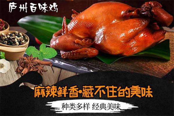 庐州百味鸡加盟