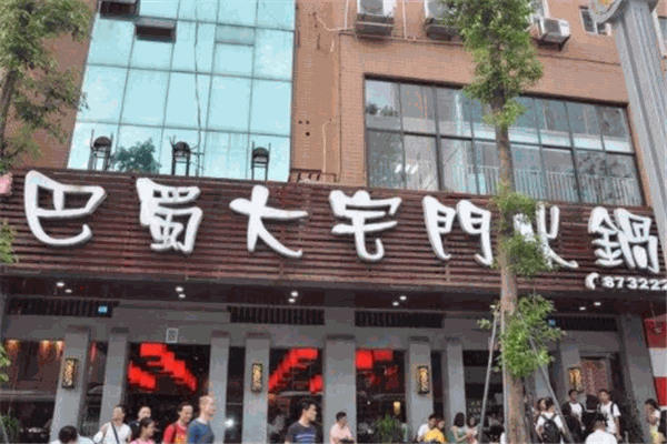 成都巴蜀大宅门火锅