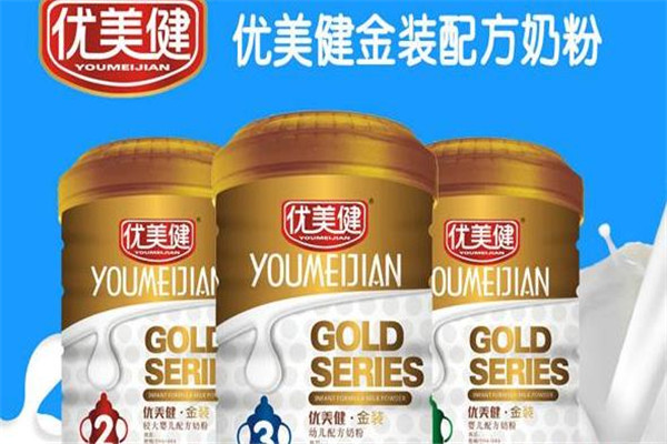 优美健奶粉