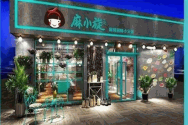 麻小旋回转小火锅