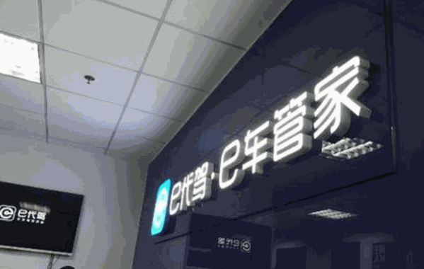 e代驾加盟