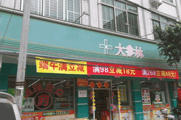 大参林大药房加盟费多少钱?条件?