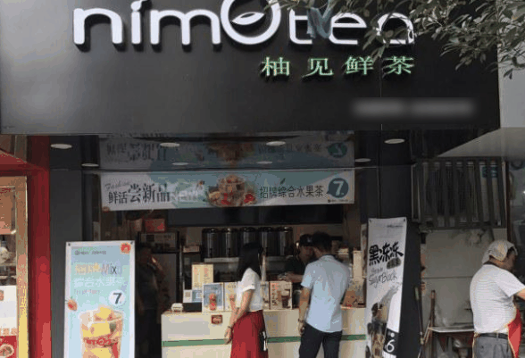 柚见鲜茶加盟