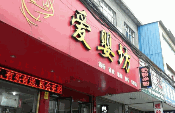爱婴坊母婴生活馆