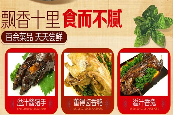 董得滋味溢汁兔加盟