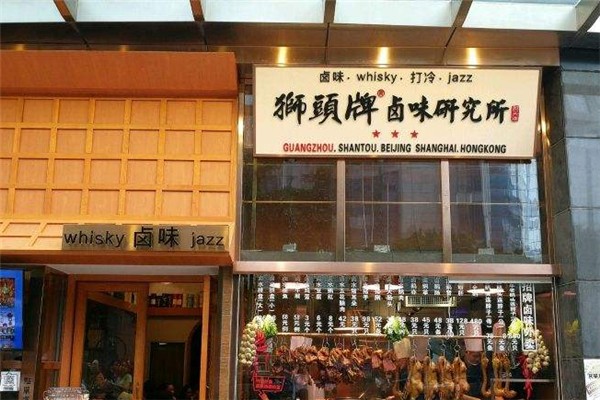 狮头牌卤味研究加盟