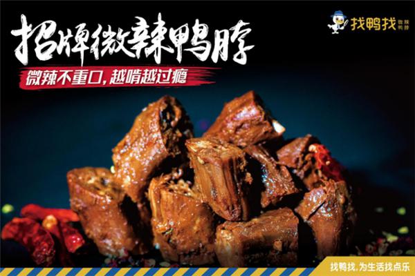 找鸭找卤味加盟