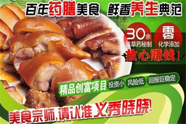 义秀晓晓熟食加盟