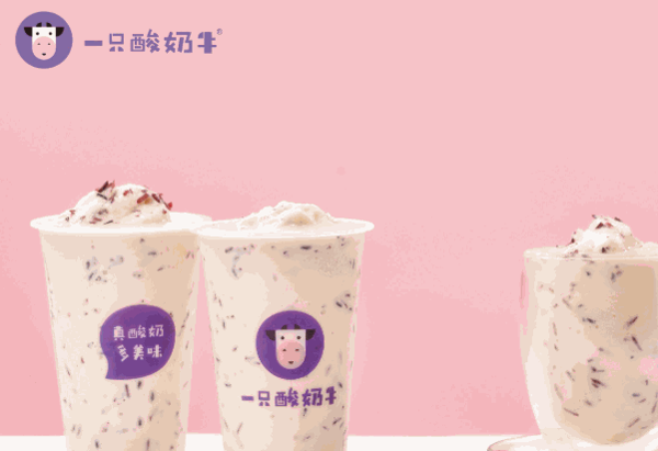 一只酸奶牛