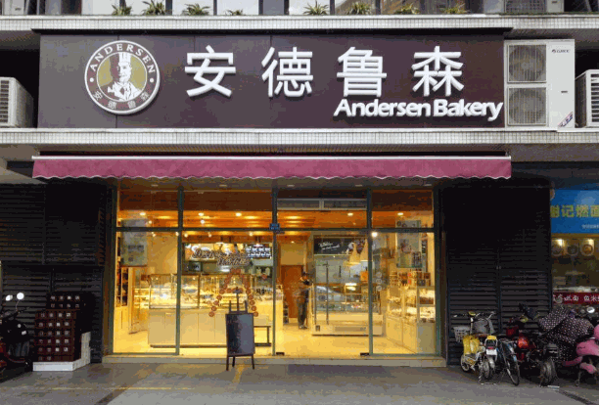 安德鲁森蛋糕