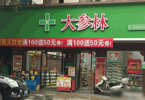 大森林药店