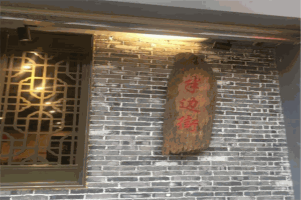 半边街火锅