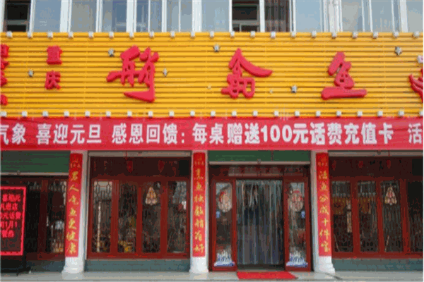 艄翁鱼火锅