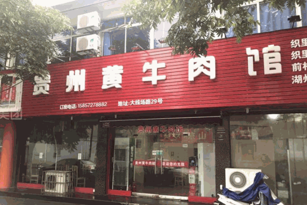 巡牛纪清汤黄牛肉火锅