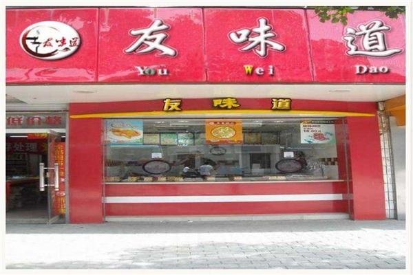 友味道熟食加盟