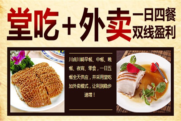 川卤川崎熟食加盟