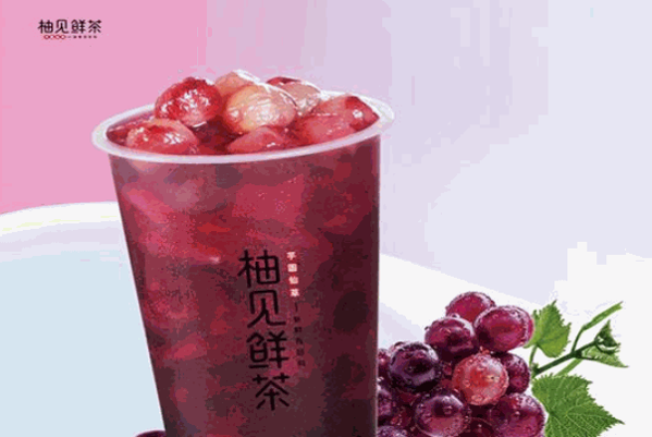 柚见鲜茶