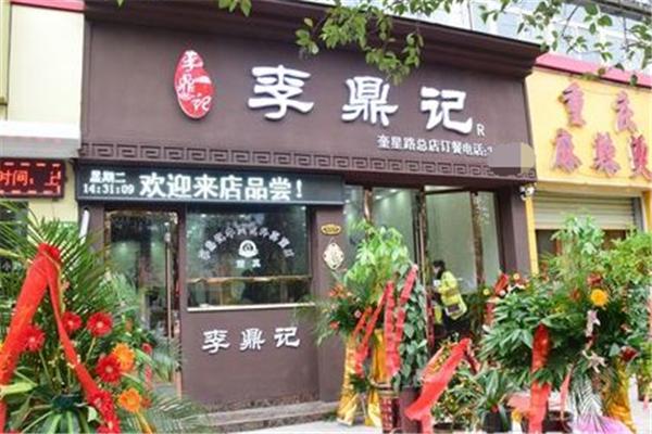 李鼎记熟食加盟