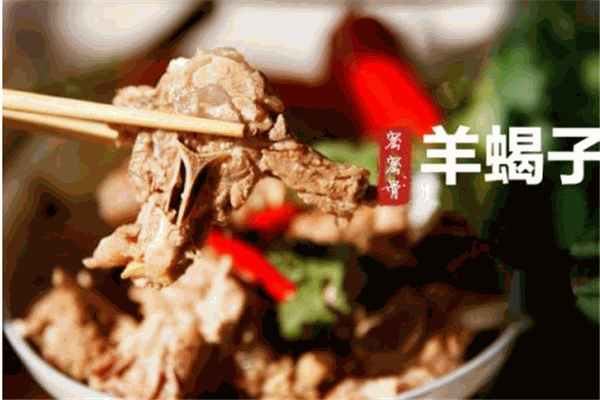 密密骨羊蝎子火锅