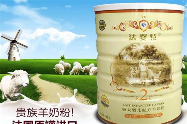 法婴特羊奶粉
