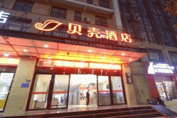 贝壳酒店产品 门店图片