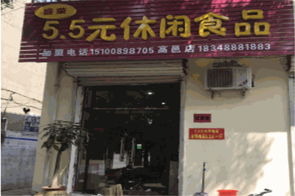 5.5元休闲食品