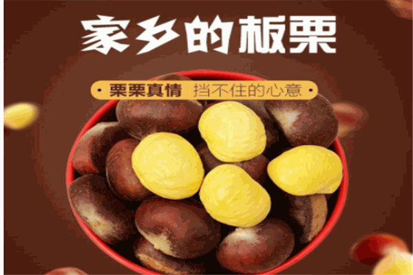 心愿板栗