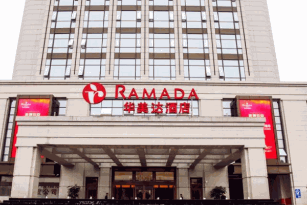华美达酒店产品 门店图片