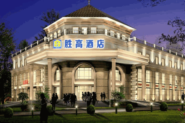 胜高酒店产品 门店图片