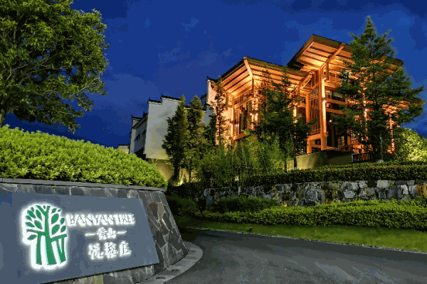 悦榕庄酒店