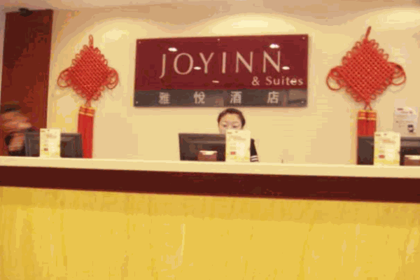 雅悦酒店产品 门店图片