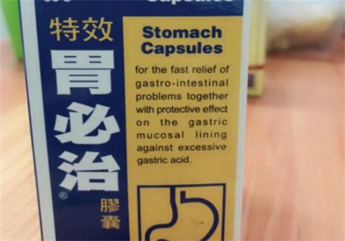 胃必治