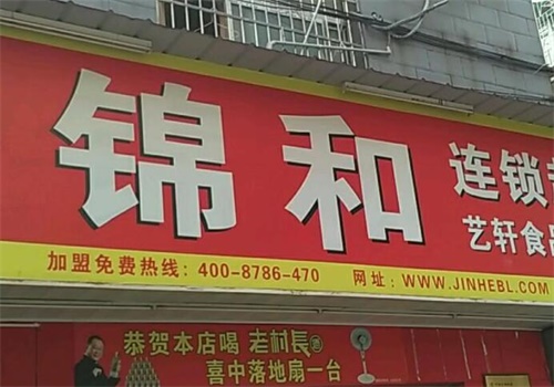 蔚然锦和超市