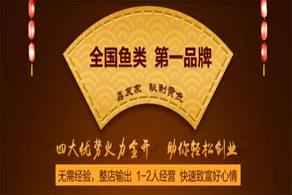 鑫友家秘制黄鱼加盟
