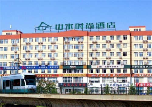 中青旅山水时尚酒店