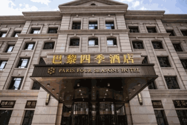 四季酒店产品 门店图片