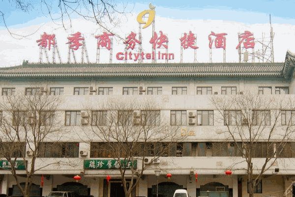 都季商务快捷酒店产品 门店图片