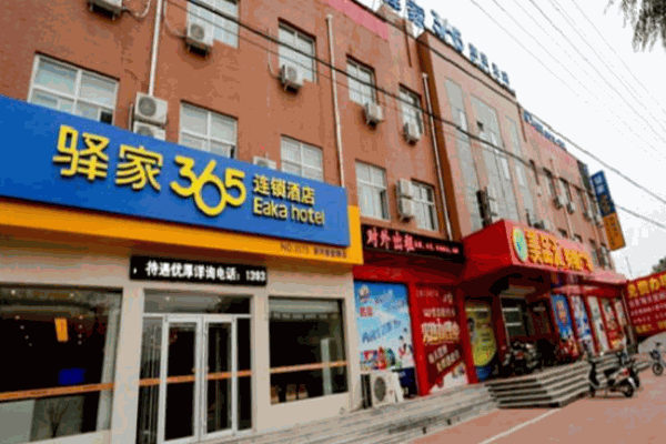 驿家365连锁酒店产品 门店图片