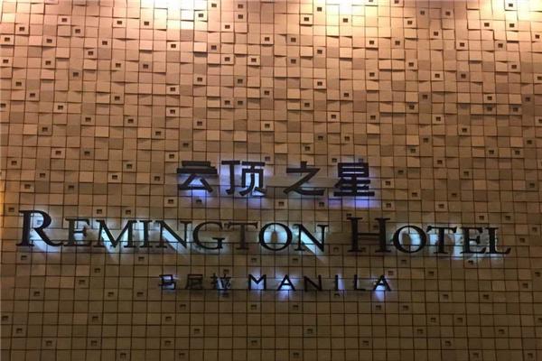 云顶之星酒店加盟