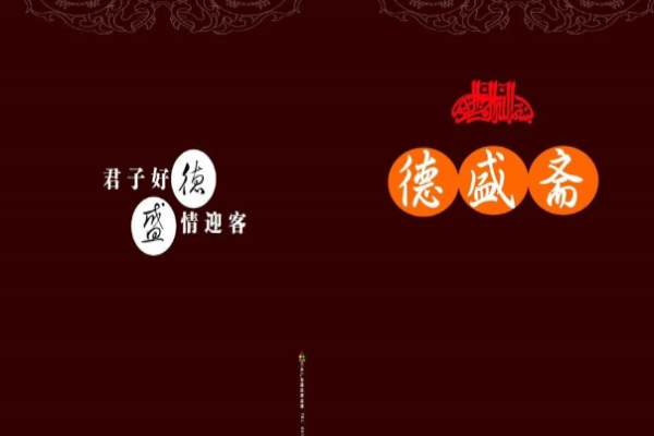 德盛斋加盟