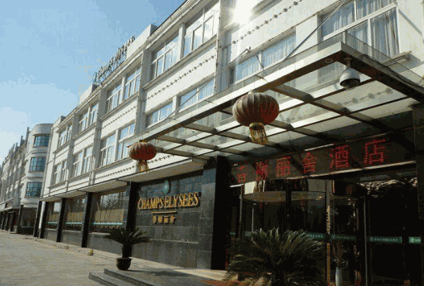 香榭丽舍酒店