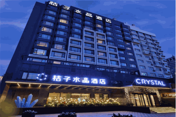 桔子精品酒店