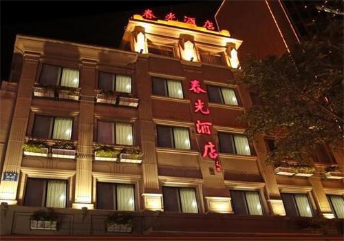 厦门春光酒店