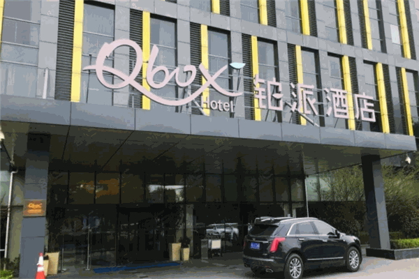 铂派酒店